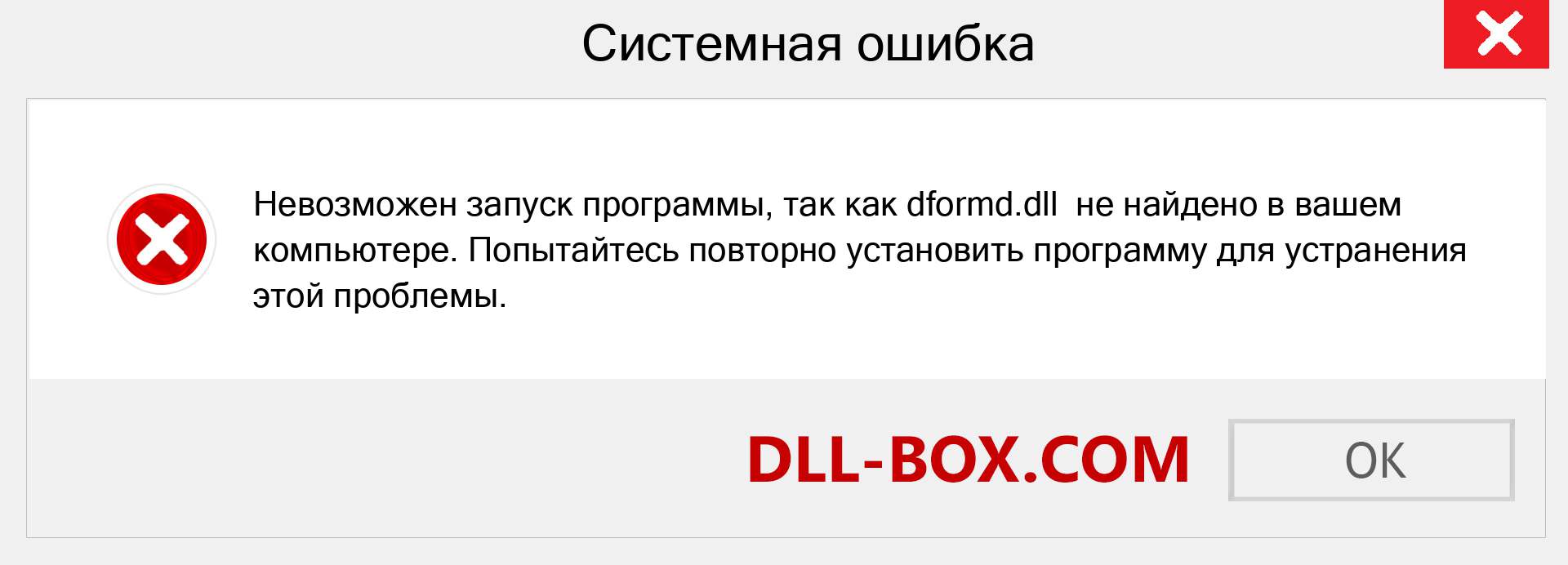 Файл dformd.dll отсутствует ?. Скачать для Windows 7, 8, 10 - Исправить dformd dll Missing Error в Windows, фотографии, изображения